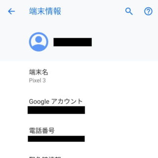 Android 9 Pie→設定→端末情報