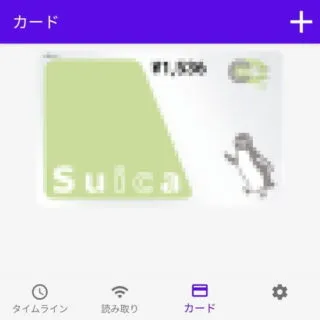 Androidアプリ→電子マネーICカード残高確認