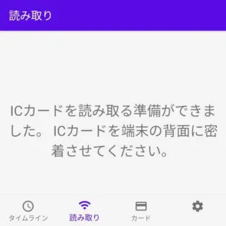 Androidアプリ→電子マネーICカード残高確認