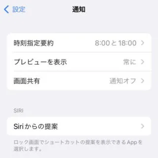 iPhone→設定→通知