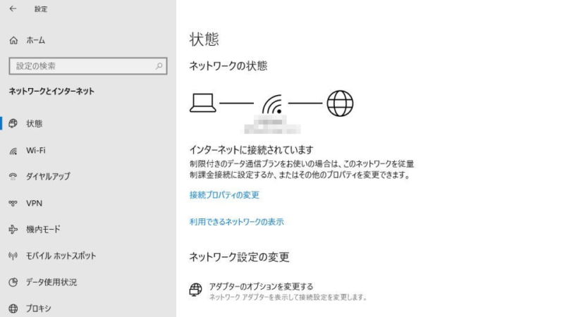 Windows 10→設定→ネットワークとインターネット