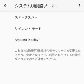 Android 13→システムUI調整ツール
