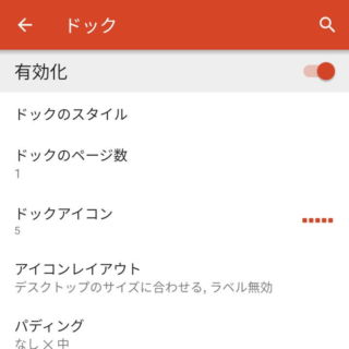 Androidアプリ→Nova Launcher→Novaの設定→デスクトップ→ドック