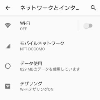 Xperia→Android 9 Pie→設定→ネットワークとインターネット