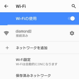 Xperia→Android 9 Pie→設定→ネットワークとインターネット→Wi-Fi