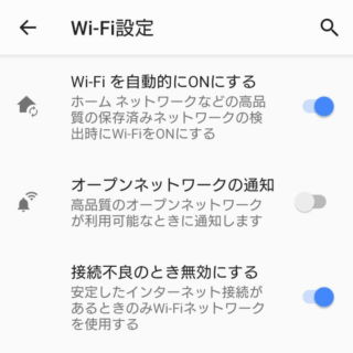 Xperia→ネットワークとインターネット→Wi-Fi→Wi-Fi設定