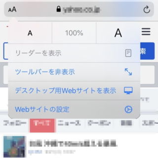 iPhone→Safari→メニュー