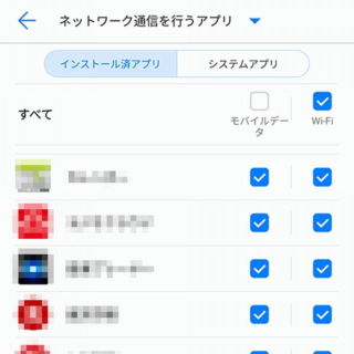 P10→設定→モバイルデータ通信