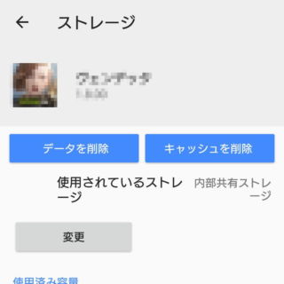 Xperia→Android 8.0 Oreo→設定→アプリと通知→アプリ情報→ストレージ