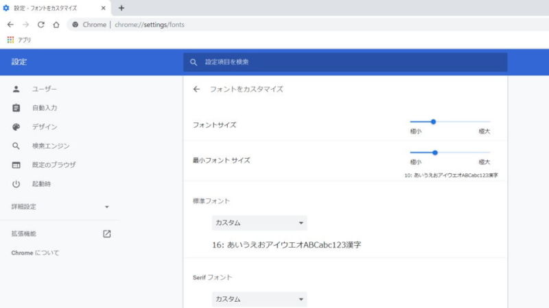 Windows 10→Chrome→設定→フォントをカスタマイズ