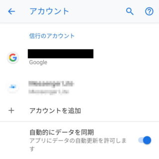 Android 9 Pie→設定→アカウント