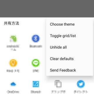 Androidアプリ→Sharedr