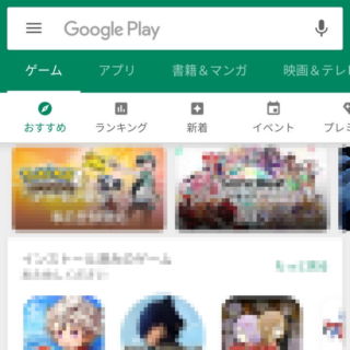 Androidアプリ→Google Playストア