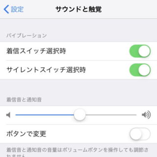 iPhone→設定→サウンドと触覚