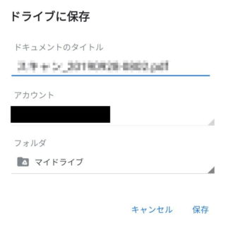 Androidアプリ→Googleドライブ→スキャン