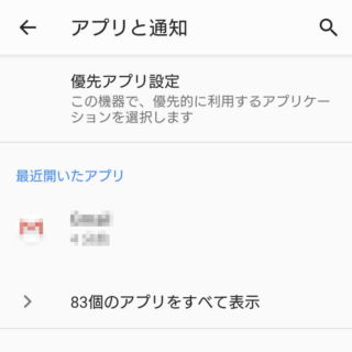 Xperia Ace→設定→アプリと通知