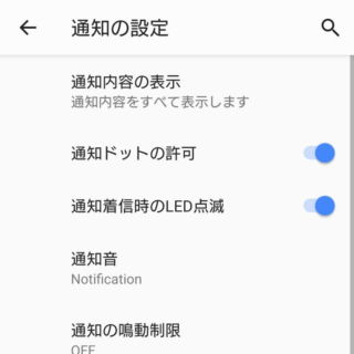 Xperia Ace→設定→アプリと通知→通知の設定