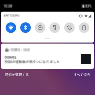Android 9 Pie→通知領域