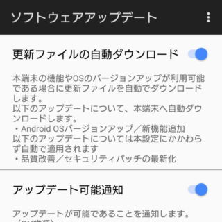 Xperia→Android 9 Pie→設定→システム→ソフトウェアアップデート→設定