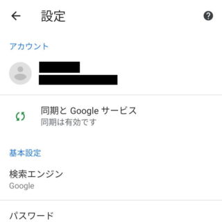 Androidアプリ→Chrome→設定