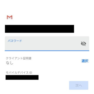 Android 9 Pie→設定→アカウント→アカウントの追加→Exchange