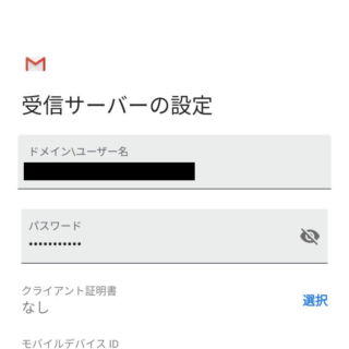 Android 9 Pie→設定→アカウント→アカウントの追加→Exchange