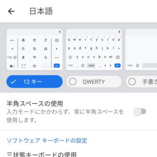 Android 9 Pie→設定→システム→言語と入力→仮想キーボード→Gboard→言語→日本語
