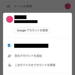 Androidアプリ→Gnami→アカウントの切り替え