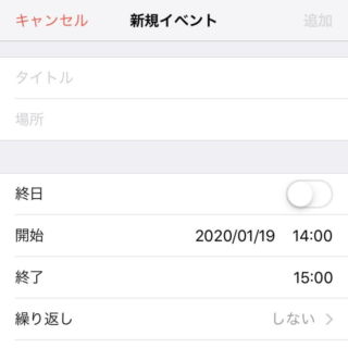 iPhoneアプリ→カレンダー→新規イベント