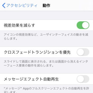 iPhone→設定→アクセシビリティ→動作