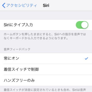 iPhone→設定→一般→アクセシビリティ→Siri