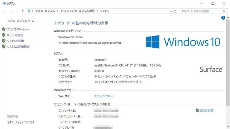 Windows 10→コントロールパネル→システム