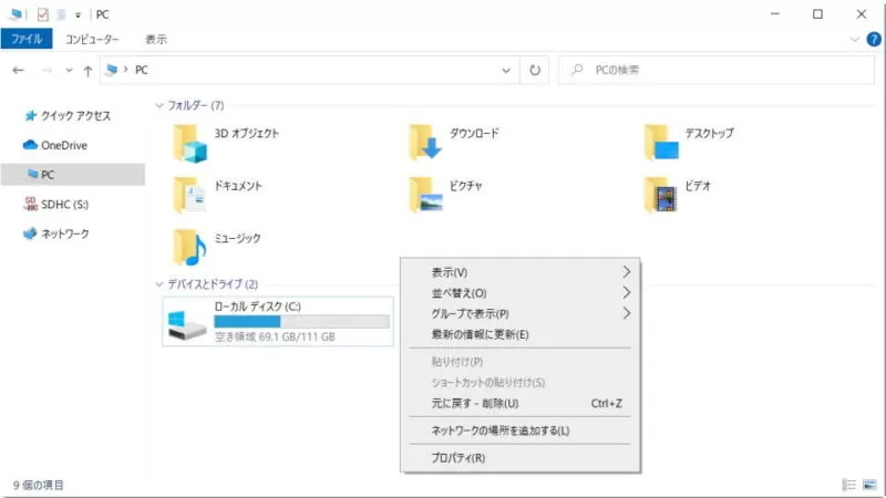 Windows 10→エクスプローラー→PC→コンテキストメニュー