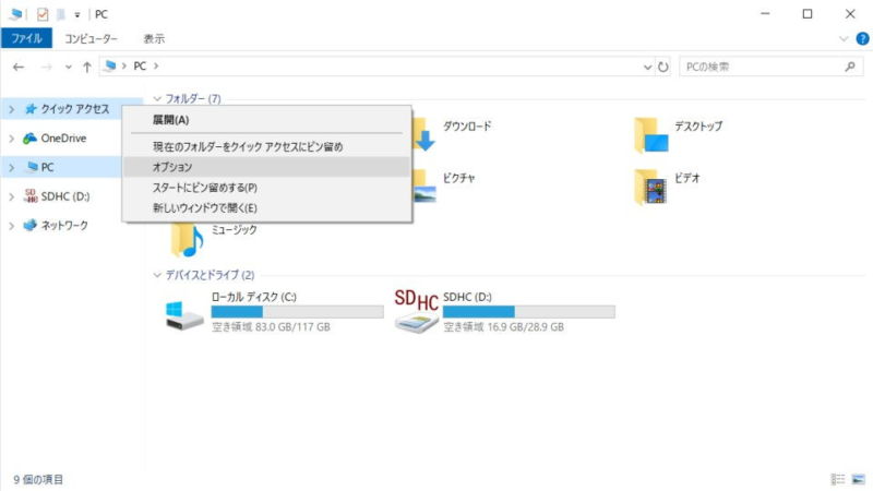Windows 10→エクスプローラー→クイックアクセス→コンテキストメニュー