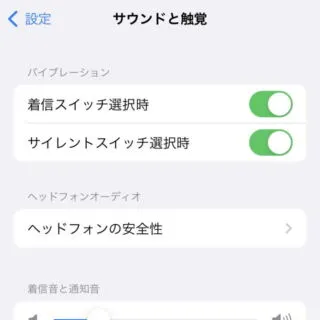 iPhone→iOS15→サウンドと触覚