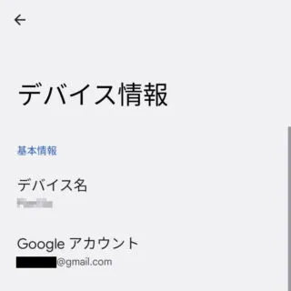 Android 12→設定→デバイス情報