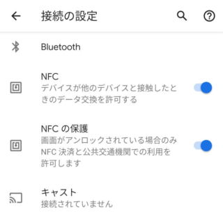 Android 10→設定→接続済みのデバイス→接続の設定