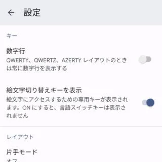 Android 13→設定→システム→言語と入力→画面キーボード→Gboard→設定