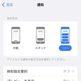 iPhone→iOS16→通知