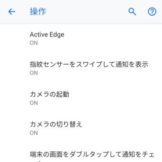 Androidスマートフォン→設定→システム→操作
