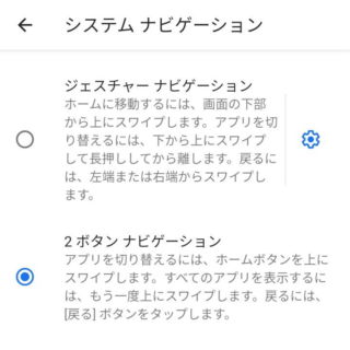Android 10→設定→システム→操作→システムナビゲーション