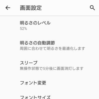 Xperia Ace→設定→画面設定