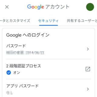 Androidスマートフォン→設定→Google→Googleアカウント→セキュリティ