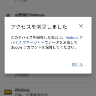 Androidスマートフォン→設定→Google→Googleアカウント→セキュリティ→最近使用したデバイス
