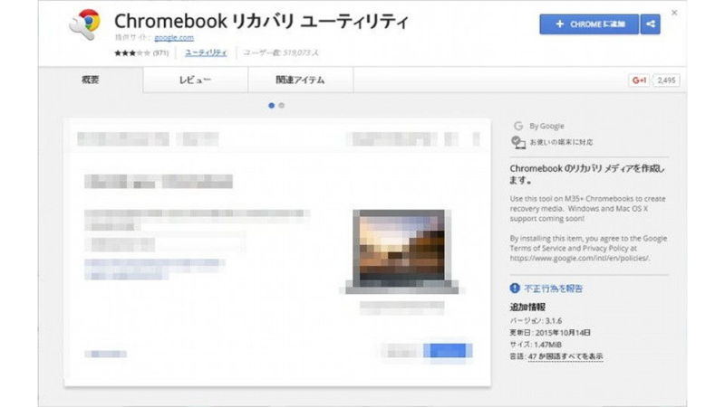 Chromeブラウザ→拡張機能→Chromebookリカバリユーティリティ