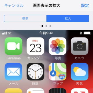 iPhone→設定→画面表示と明るさ→画面表示の拡大
