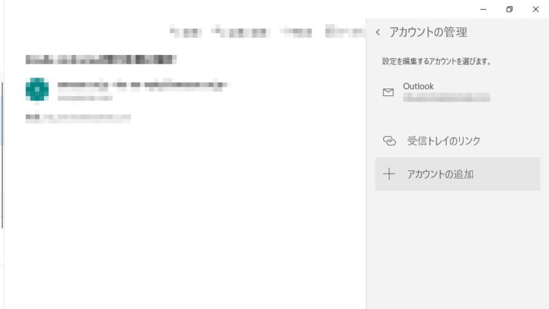 Windows 10→メールアプリ→設定→アカウント管理