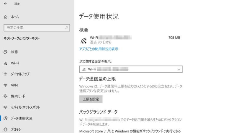Windows 10→設定→データ使用状況