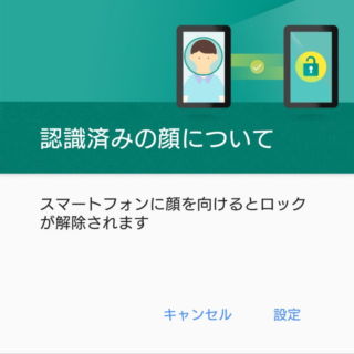 Android 9 Pie→設定→セキュリティと現在地情報→SmartLock→認識済みの顔