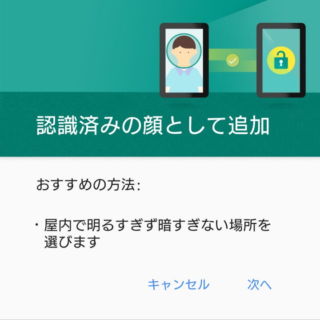 Android 9 Pie→設定→セキュリティと現在地情報→SmartLock→認識済みの顔